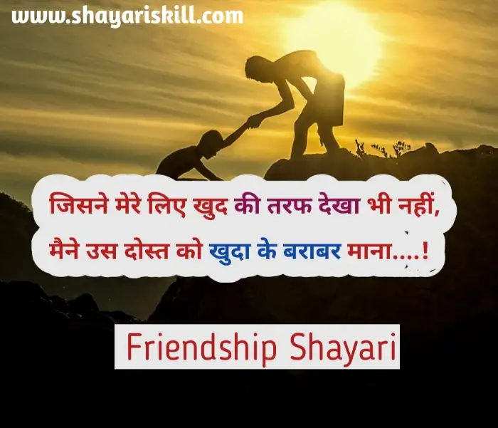 friendship shayari