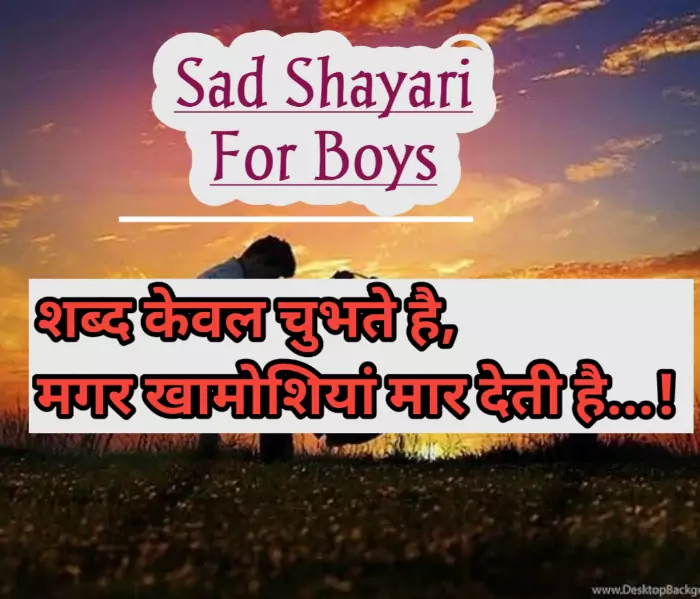 hindi sad shayri for boy