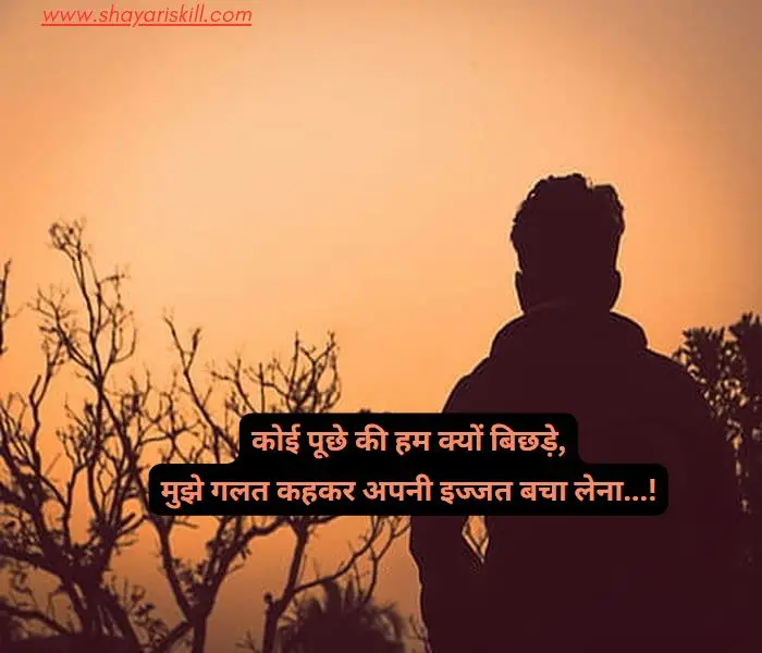 bewafa shayari in hindi