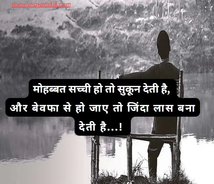 bewafa shayari in hindi