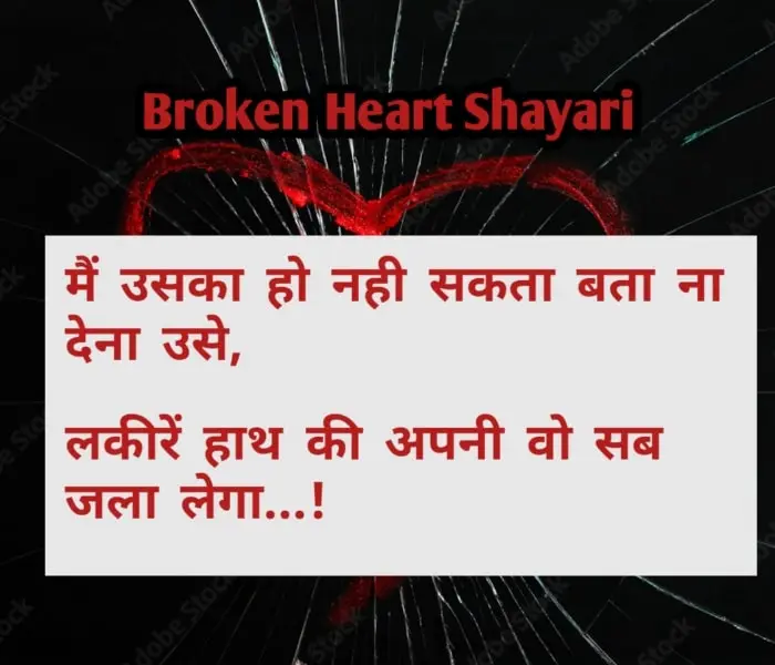100 Broken Heart Shayari In Hindi