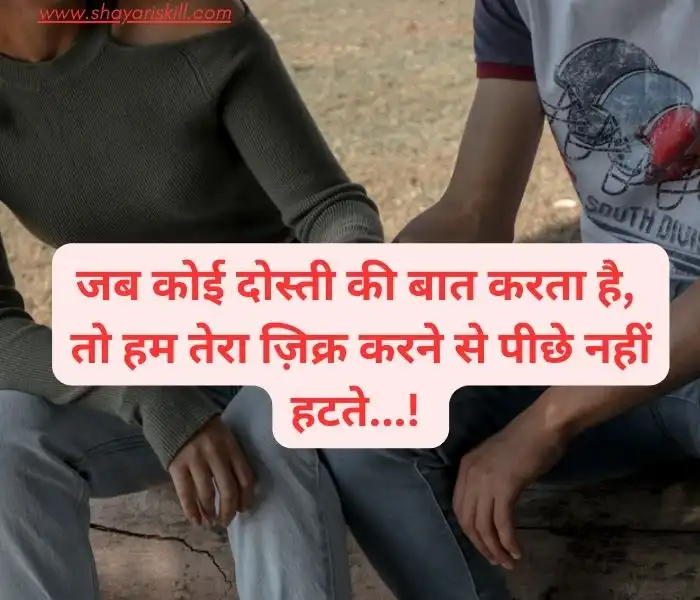 dosti shayari in hindi