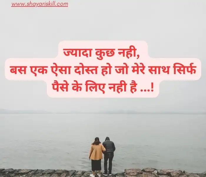 dosti shayari in hindi