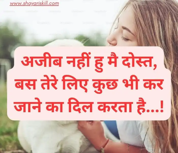 dosti shayari in hindi