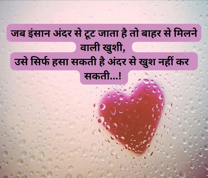 Heart Touching Shayari in hindi