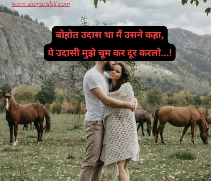 kiss romantic shayari hindi