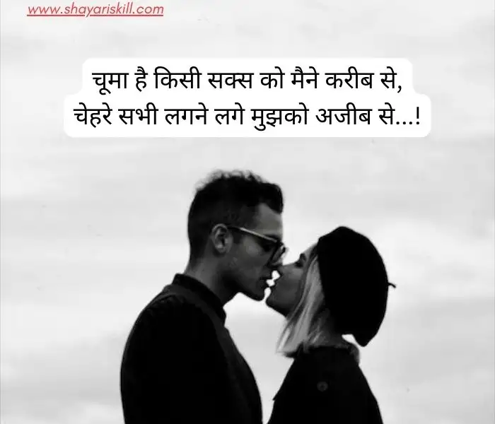 kiss romantic shayari hindi