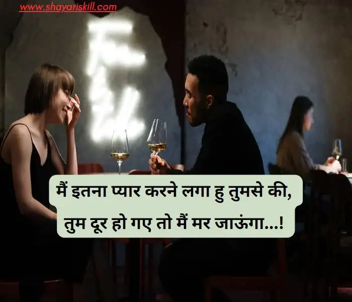 romantic shayari in hindi