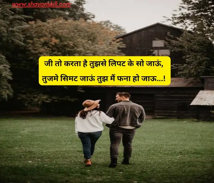 romantic shayari in hindi