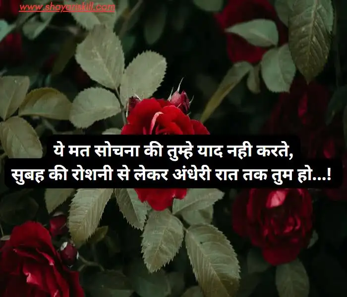 romantic shayari in hindi