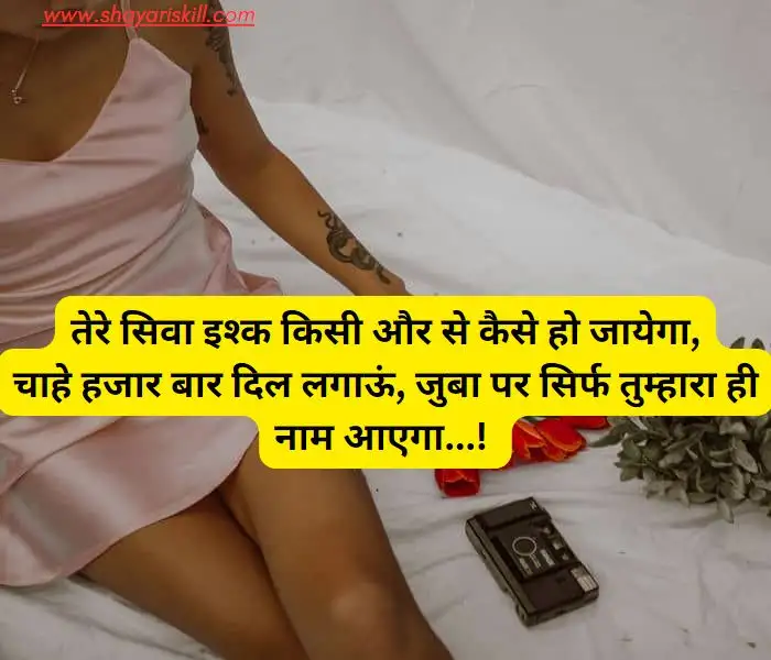 romantic shayari in hindi