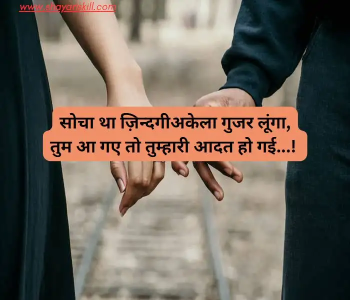 romantic shayari in hindi