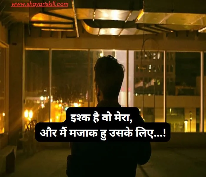 sad shayari for boys