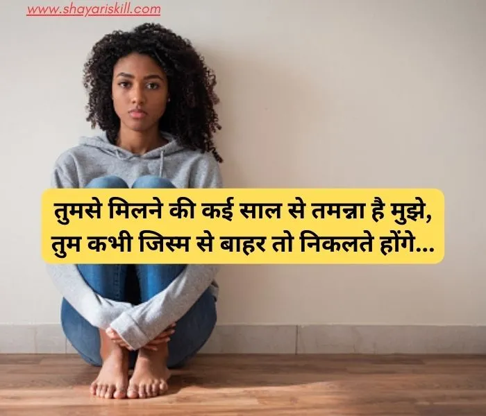 Sad shayari for girls