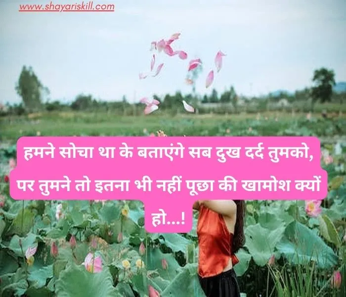 Sad shayari for girls