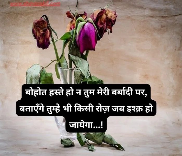 sad shayari hindi