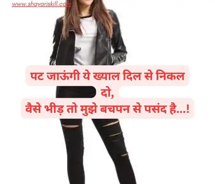 attitude shayari for girls in hindi