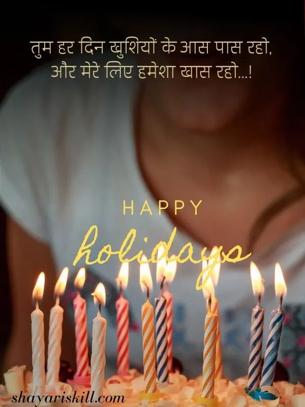 Birthday Shayari in Hindi