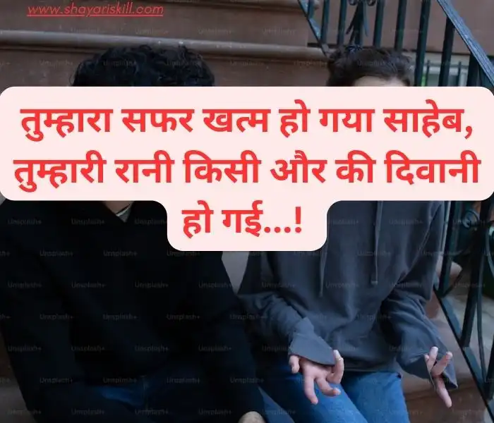 breakup shayari in hindi