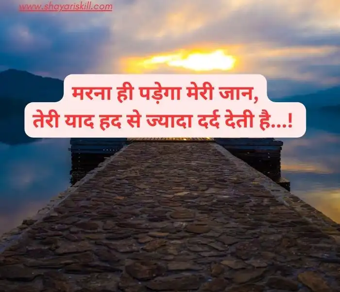 breakup shayari in hindi