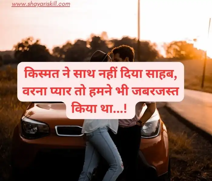 breakup shayari in hindi