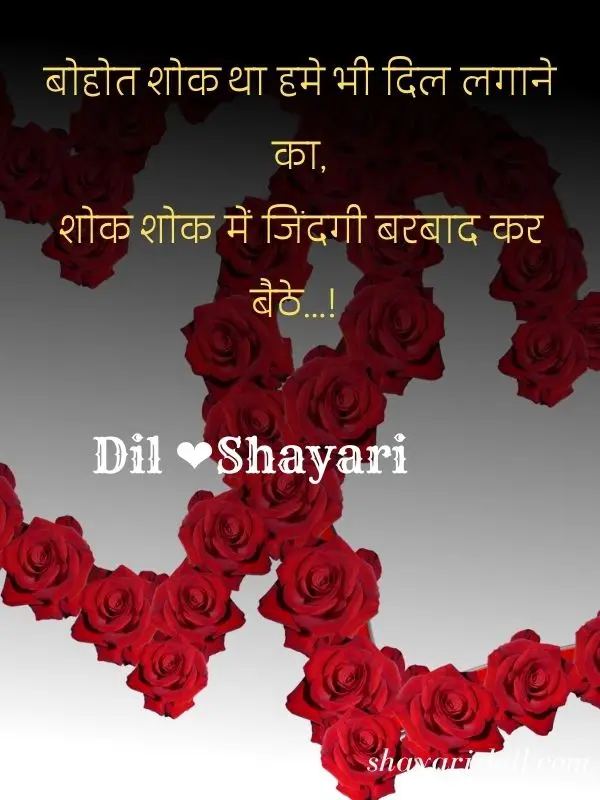 dil shayari in hindi