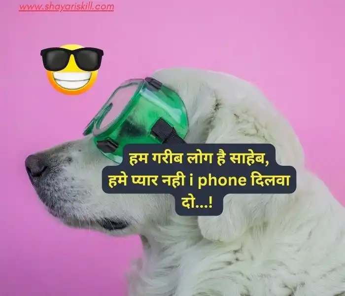 funny shayari in hindi