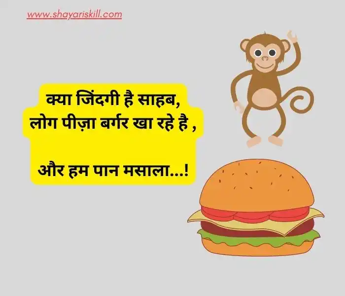 funny shayari in hindi