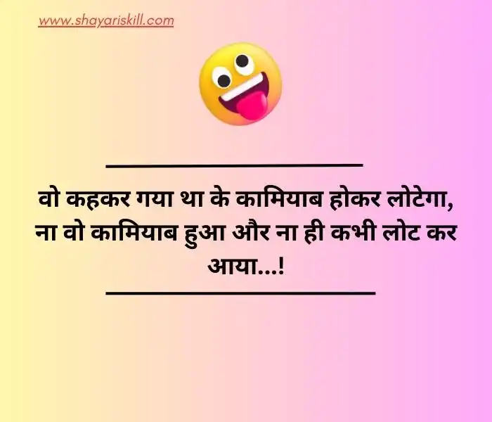 funny shayari in hindi