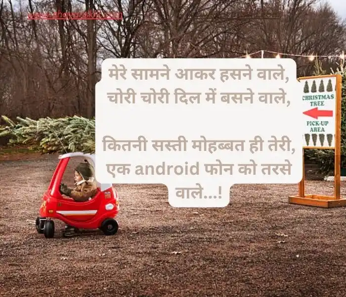 funny shayari in hindi