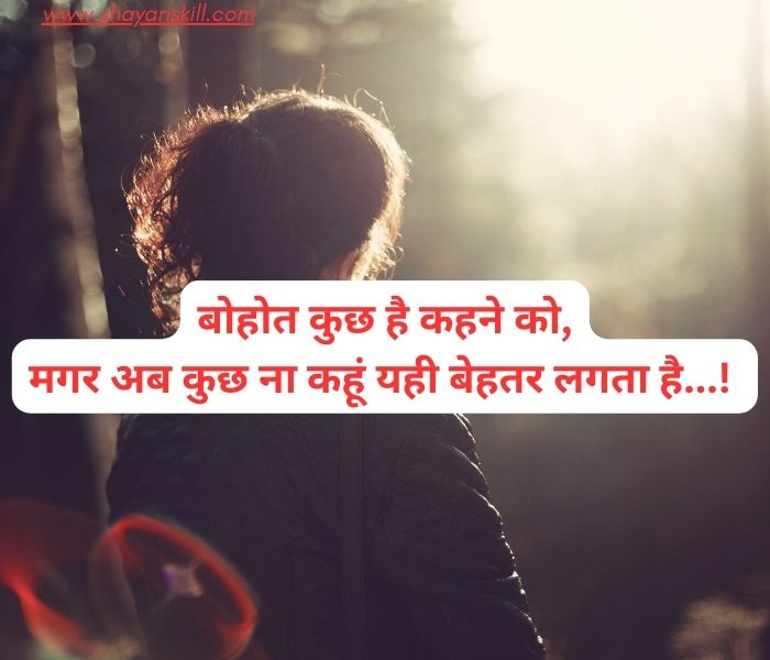 heart touching breakup shayari in hindi