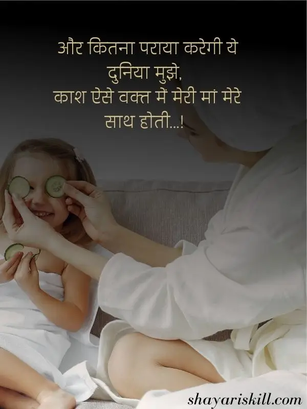 Maa Shayari in Hindi