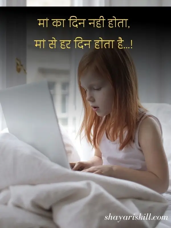 Maa Shayari in Hindi