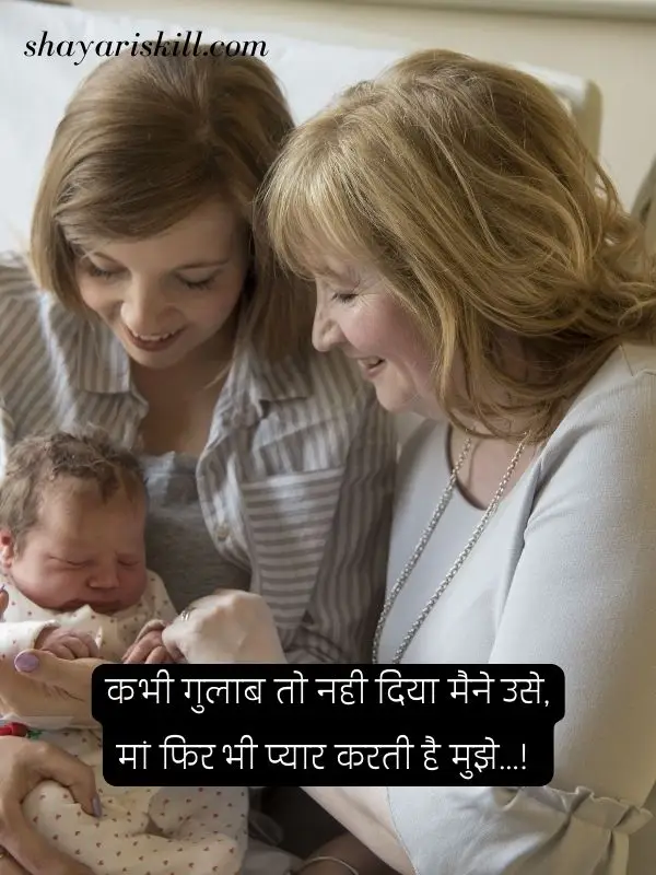 Maa Shayari in Hindi