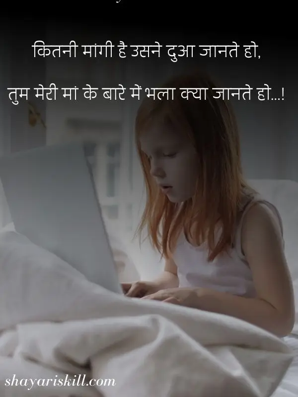 Beti Maa Shayari in Hindi