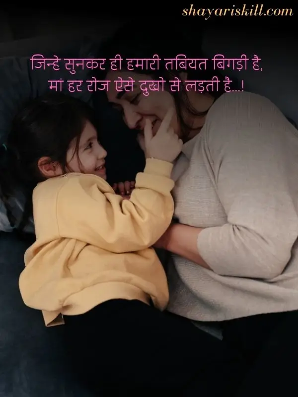 Beti Maa Shayari in Hindi