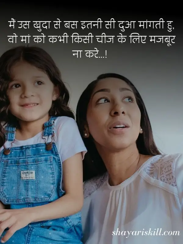 Beti Maa Shayari in Hindi