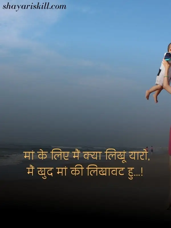 Maa Shayari in Hindi