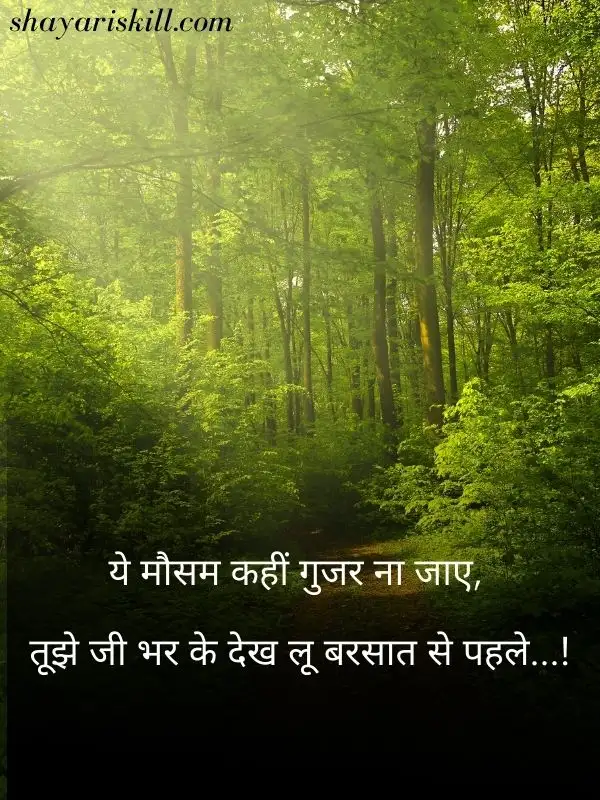 mausam shayari in hindi