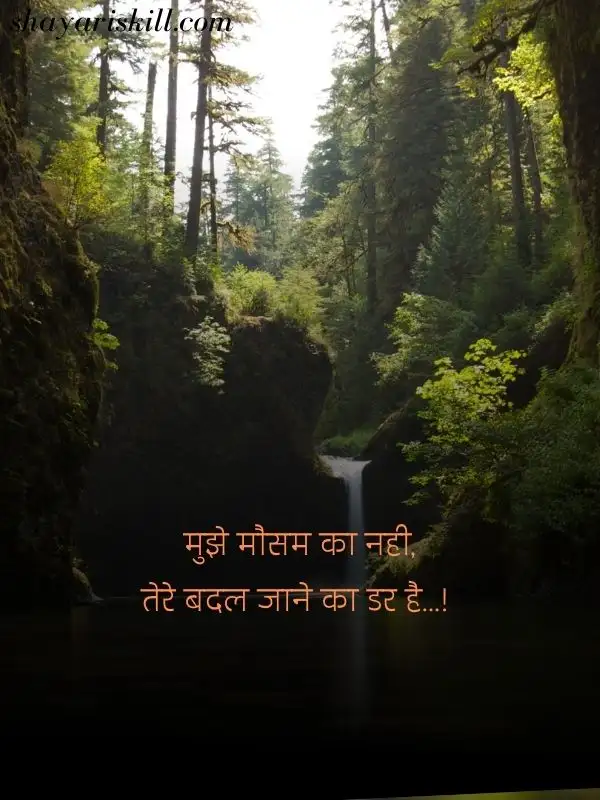 mausam shayari in hindi