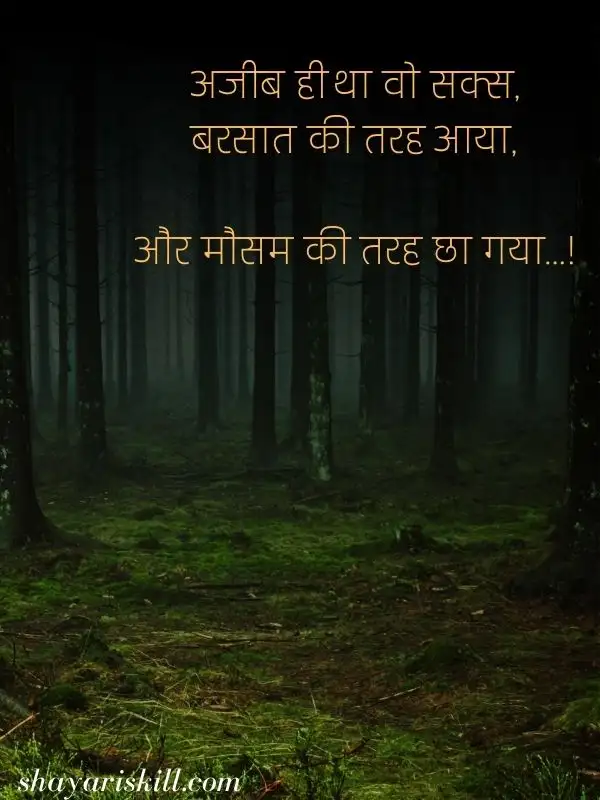 mausam shayari in hindi