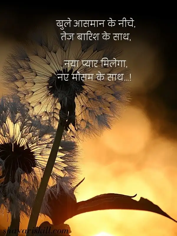 mausam shayari in hindi