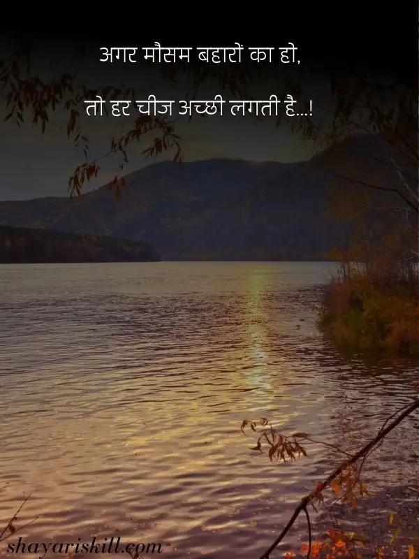 mausam shayari in hindi