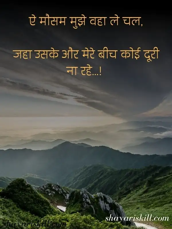 mausam shayari in hindi