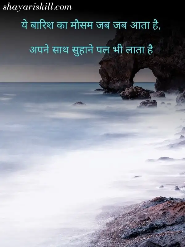 barish mausam shayari hindi