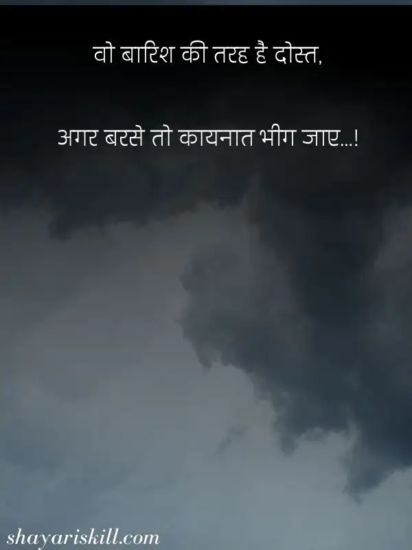 barish mausam shayari hindi