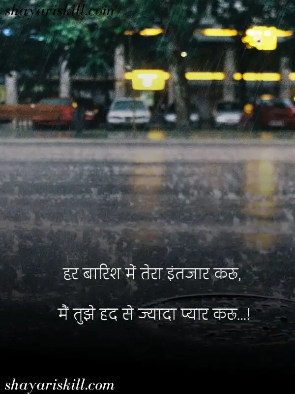 barish mausam shayari hindi