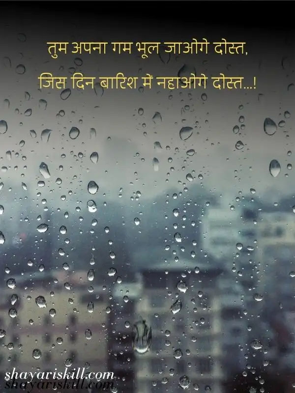 barish mausam shayari hindi