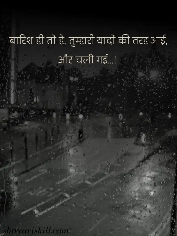 barish mausam shayari hindi