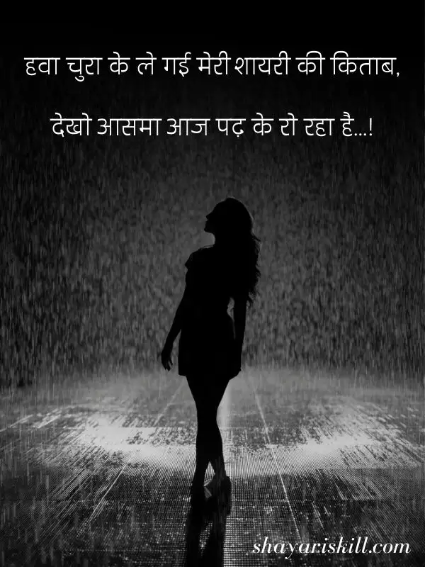 barish mausam shayari hindi